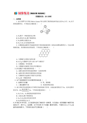 2018-2019学年苏教版必修2  专题1 第三单元 从微观结构看物质的多样性1 同素异形体的概念及判断方法  作业