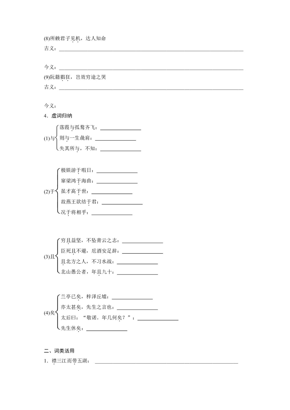 2018-2019学年人教版必修五：第5课 滕王阁序 学案第3页