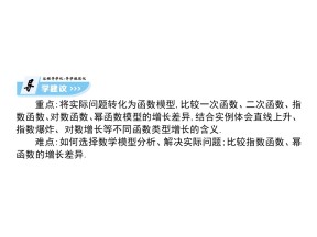 2018-2019学年人教A版必修一 3.2函数模型及其应用 第4课时 几类不同增长的函数模型 课件（77张）