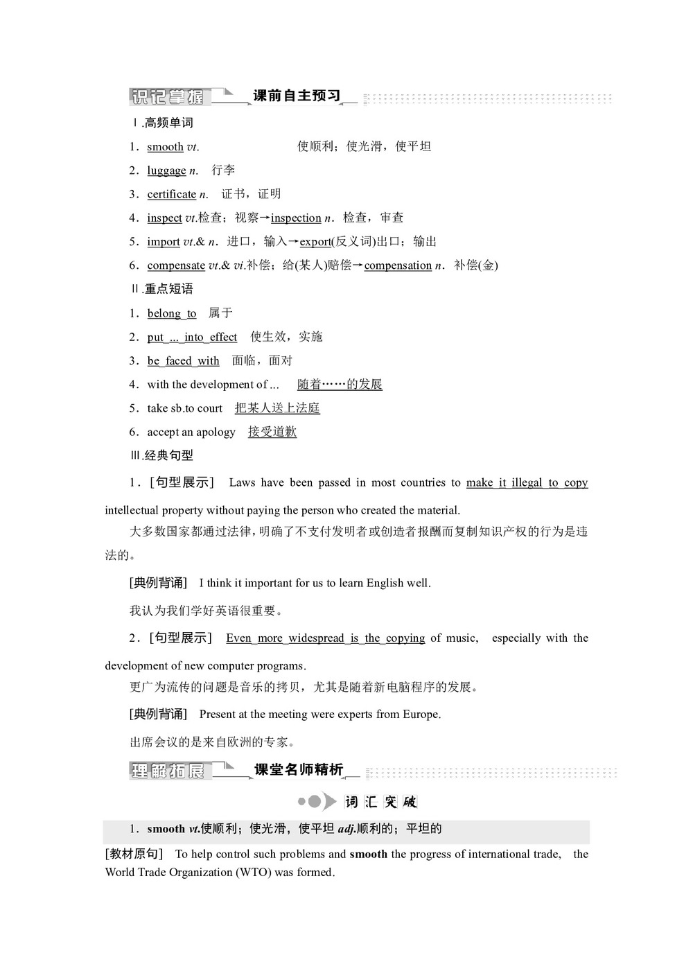 2019届译林版高考英语选修7课堂要点学案:Unit 4 Section Ⅴ Project Word版含答案第2页