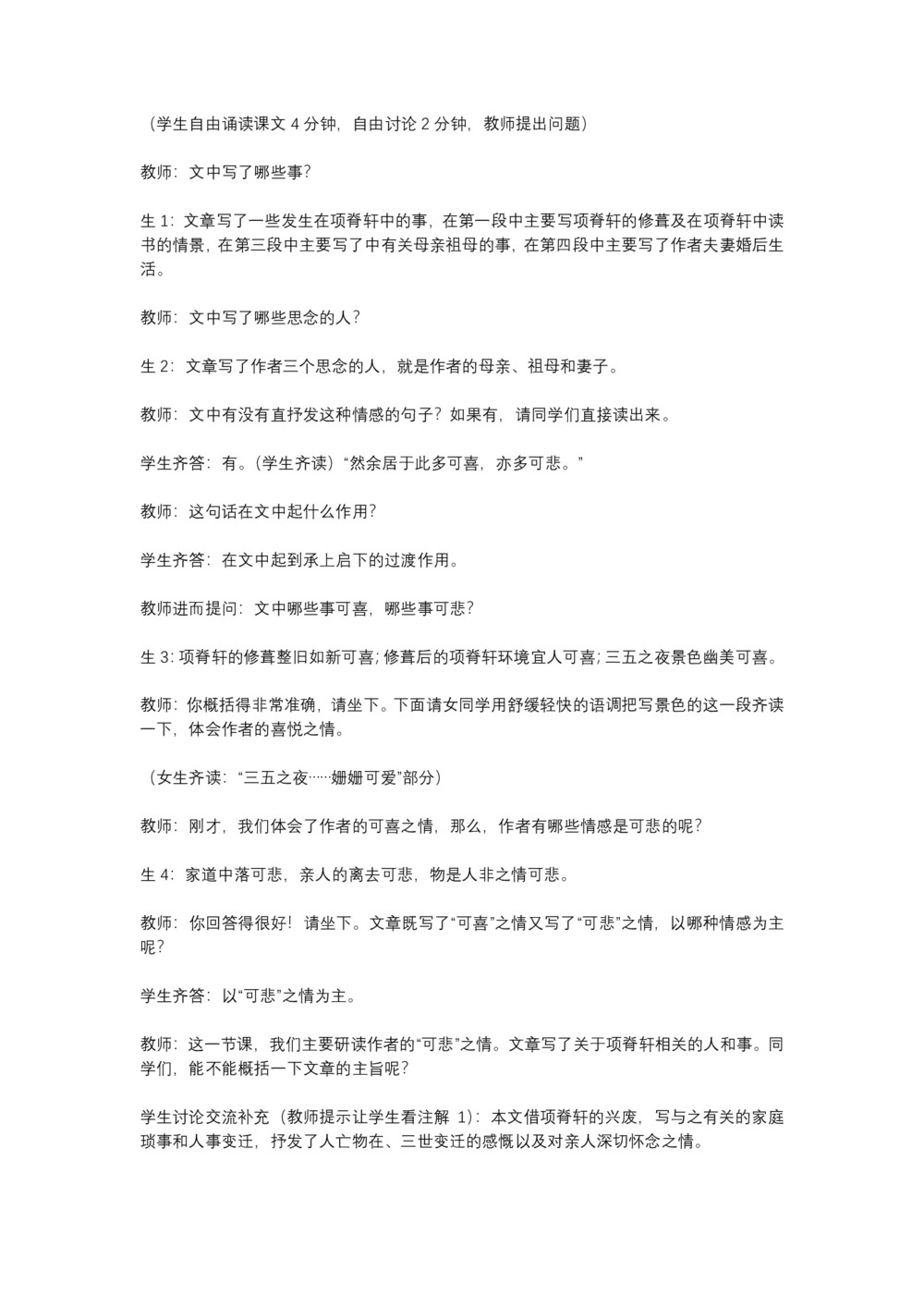 2018-2019学年人教版《项脊轩志》课堂实录第2页