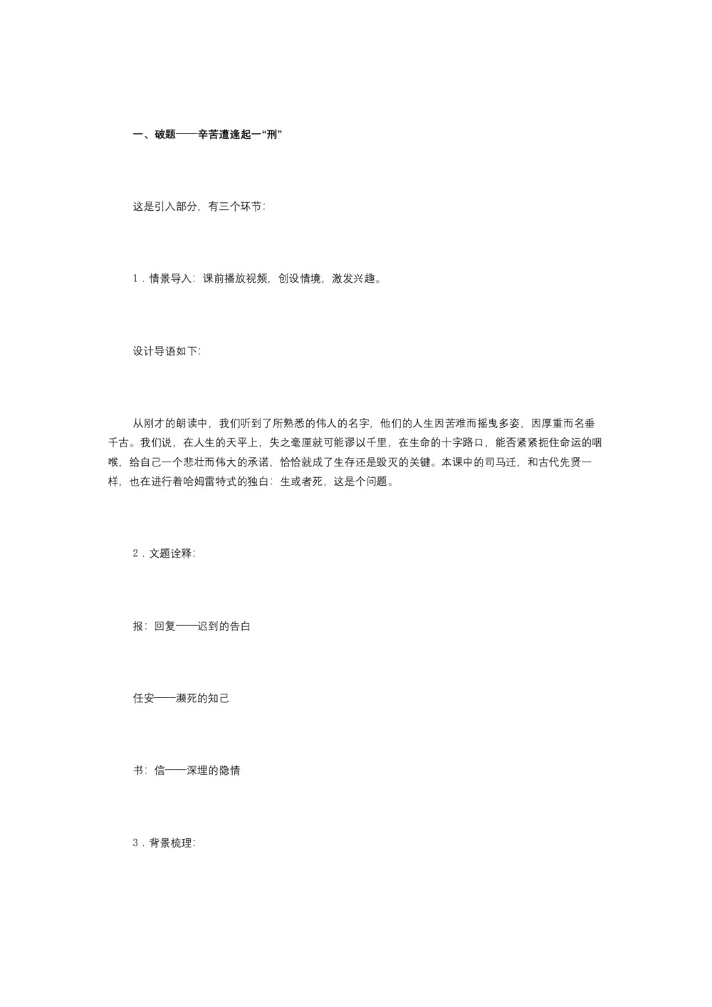 2018-2019学年鲁人版必修四 报任安书 教案3第3页