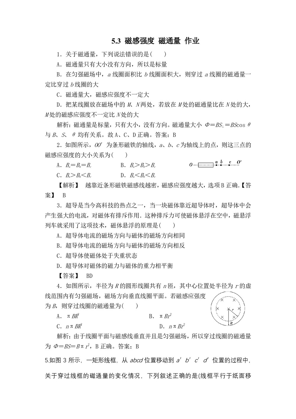 2019-2020学年鲁科版选修3-1 5.3 磁感强度 磁通量 作业第1页
