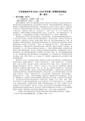 《302edu发布》江苏省扬州中学2018-2019学年高一下学期5月月考试题 语文 Word版含答案
