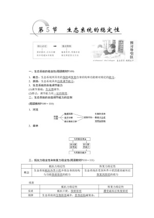 2018-2019学年人教版必修三   第5章 第5节 生态系统的稳定性学案