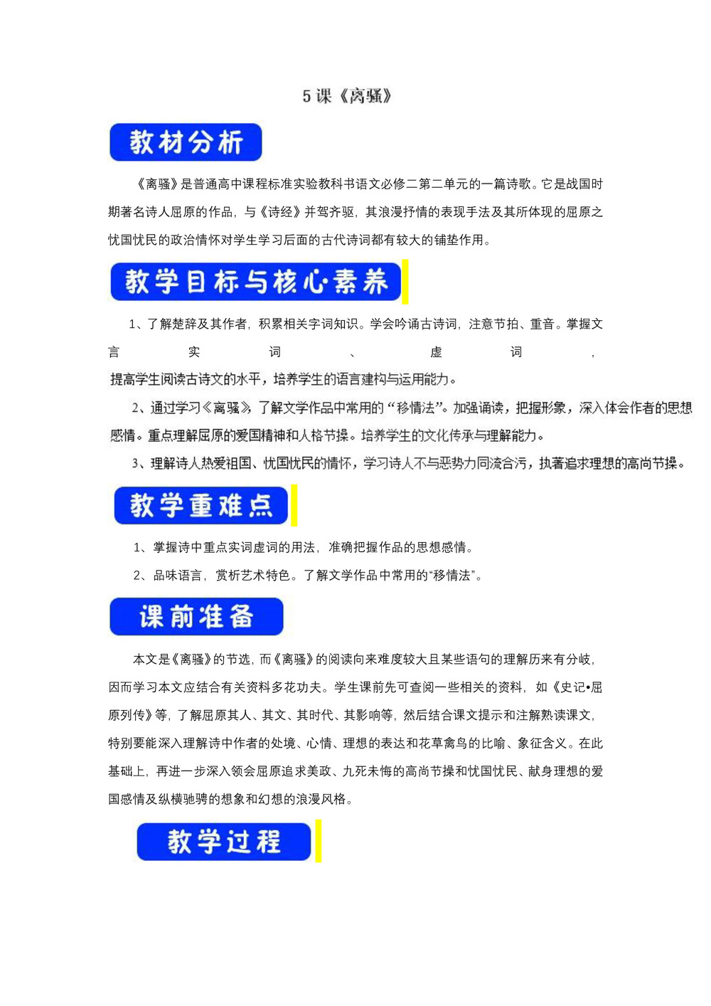 2018-2019学年人教版必修二:第5课《离骚》教案第1页