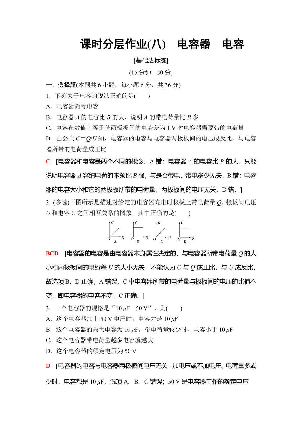2018-2019学年鲁科版选修3-1 电容器 电容 作业第1页