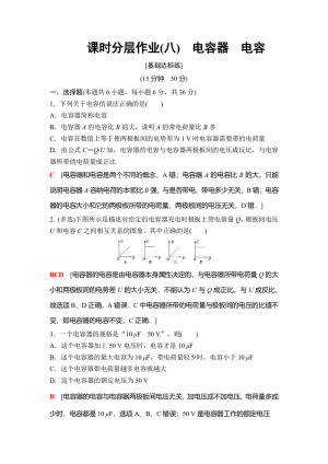 2018-2019学年鲁科版选修3-1 电容器　电容 作业