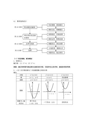 2018-2019 学年人教B版必修一    2.4.2 求函数零点近似解的一种计算方法——二分法  学案