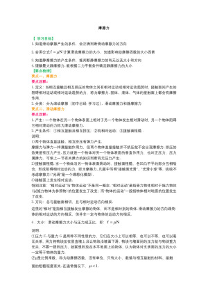 2018-2019学年人教版必修一   摩擦力  学案