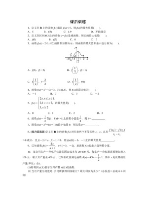2018-2019学年北师大版必修一      单调性与最大(小)值第2课时      课时作业