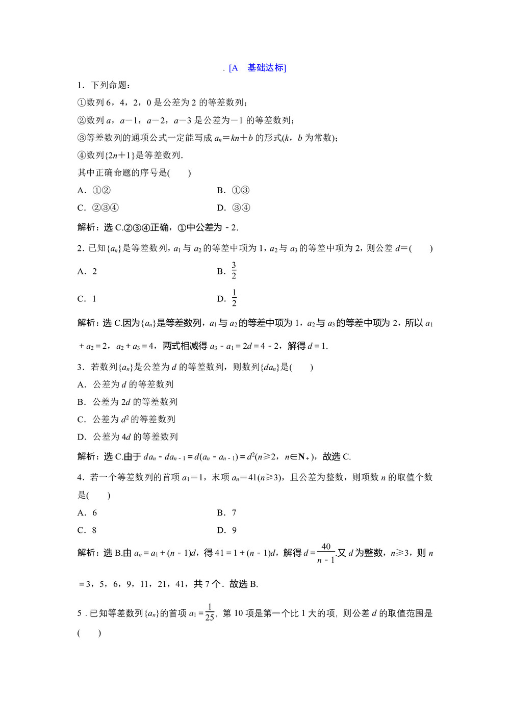 2018-2019学年北师大版必修五 第1章 2.1 第1课时 等差数列的概念及通项公式 作业第1页