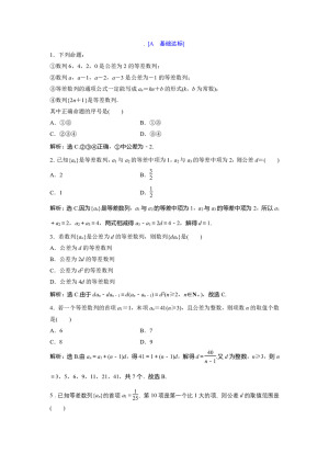 2018-2019学年北师大版必修五 第1章 2.1 第1课时 等差数列的概念及通项公式 作业