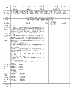 2018-2019学年人教版必修二 孔雀东南飞 第一课时 教案