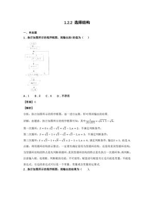 2018-2019学年苏教版   必修三   1.2.2  选择结构     作业