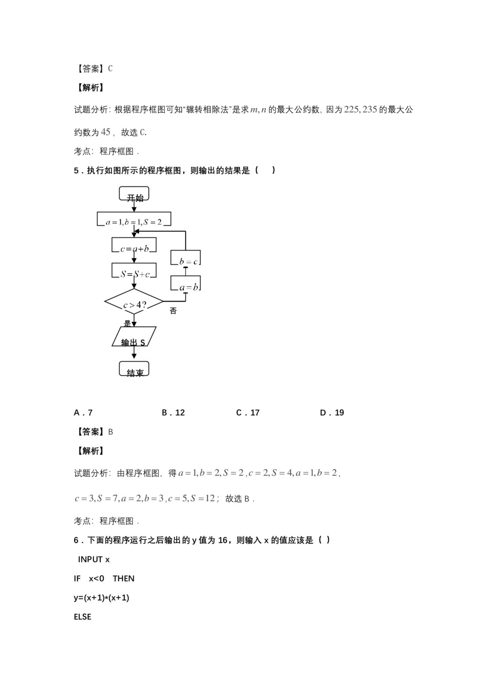 2018-2019学年苏教版   必修三   1.3.3  条件语句    作业第3页