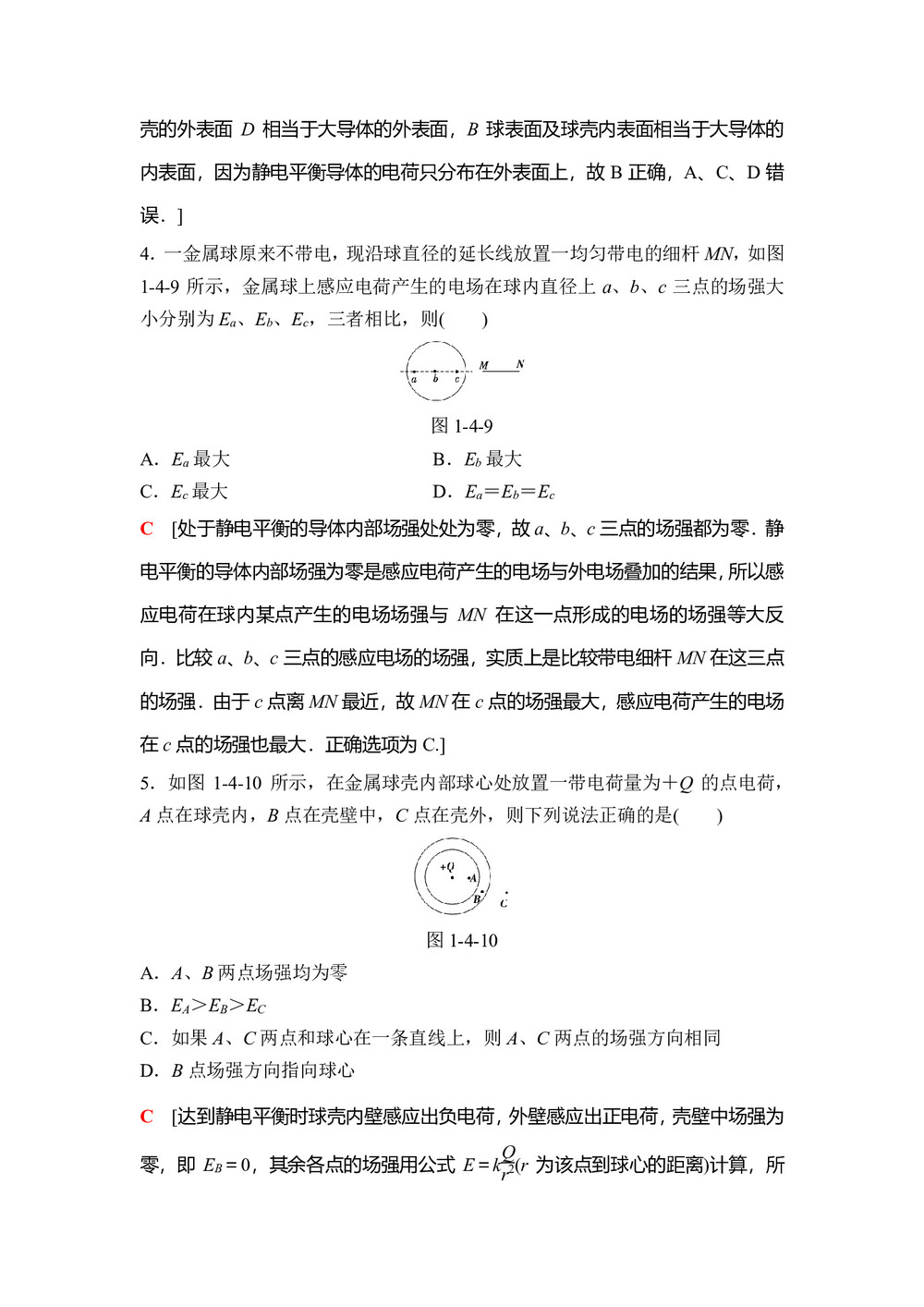 2018-2019学年鲁科版选修3-1 电场中的导体 作业第2页