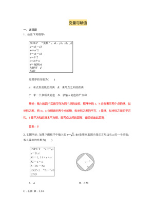 2018-2019学年北师大版必修3 变量与赋值     课时作业
