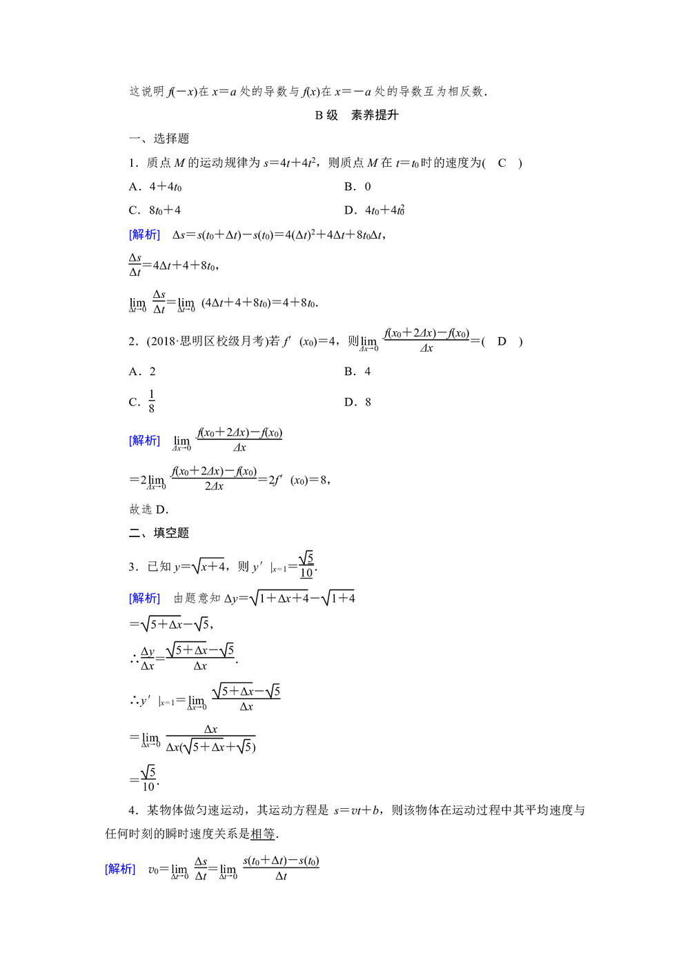 2018-2019学年人教A版选修2-2    1.1.2 导数的概念          课时作业第3页