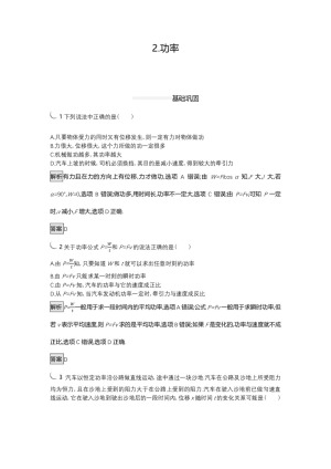 2018-2019学年教科版必修二   功率    课时作业