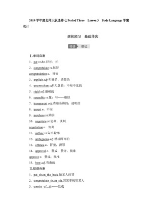 2019学年度北师大版选修七Period Three　Lesson 3　Body Language学案设计（21页word版）