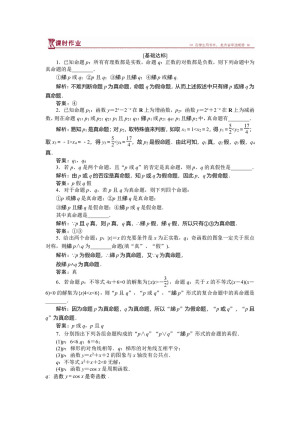 2018-2019学年苏教版选修1-1 1.2 简单的逻辑联结词 作业