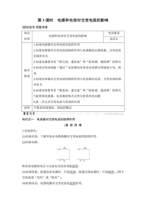 2018-2019学年人教版选修3-2   第五章 第3课时　电感和电容对交变电流的影响  学案