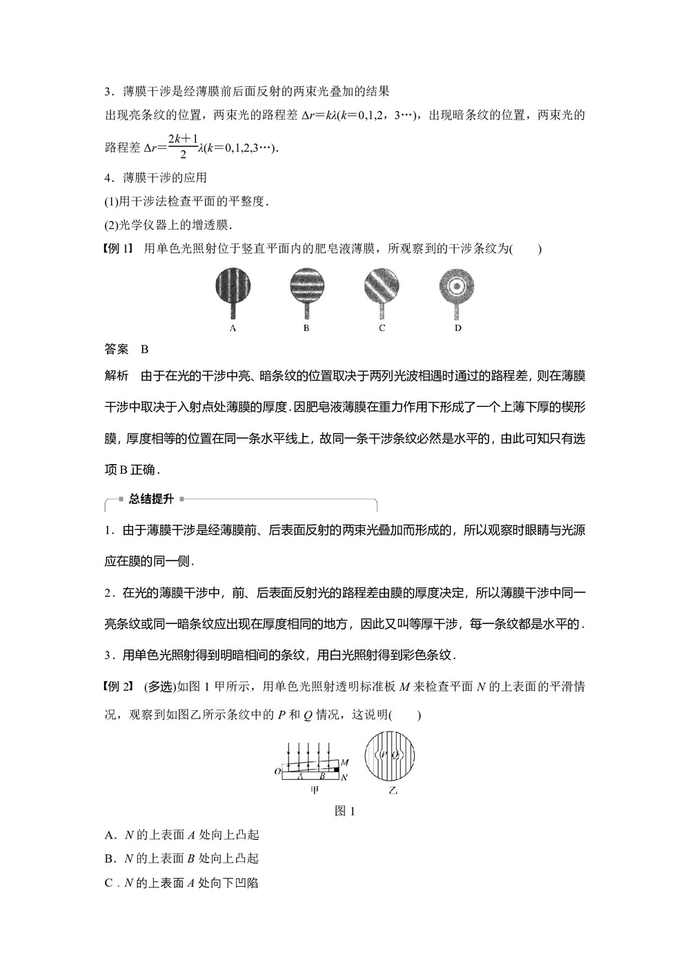 2018-2019学年人教版选修3-4 第十三章 7-8 光的颜色 色散 激光 学案第3页