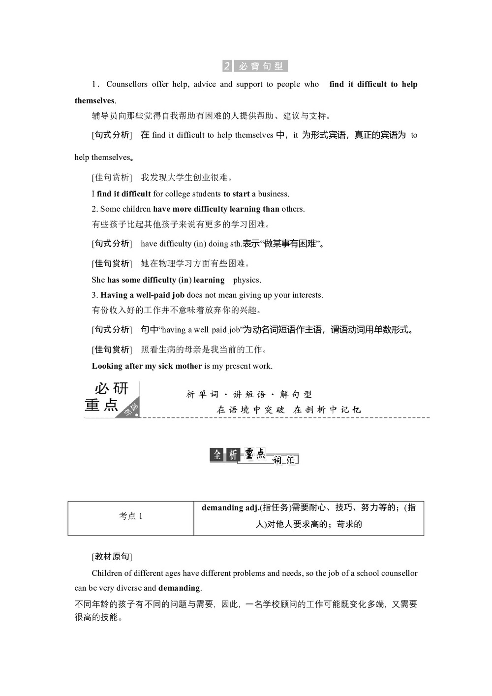 2019-2020学年北师大版高中英语选修8创新教案:Unit 23 Section 4第2页