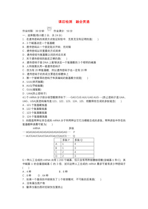 2018-2019学年 人教版必修2 遗传密码的破译 作业