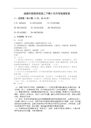 《302edu发布》四川省成都外国语学校2018-2019学年高二下学期5月月考试题 地理 Word版含答案