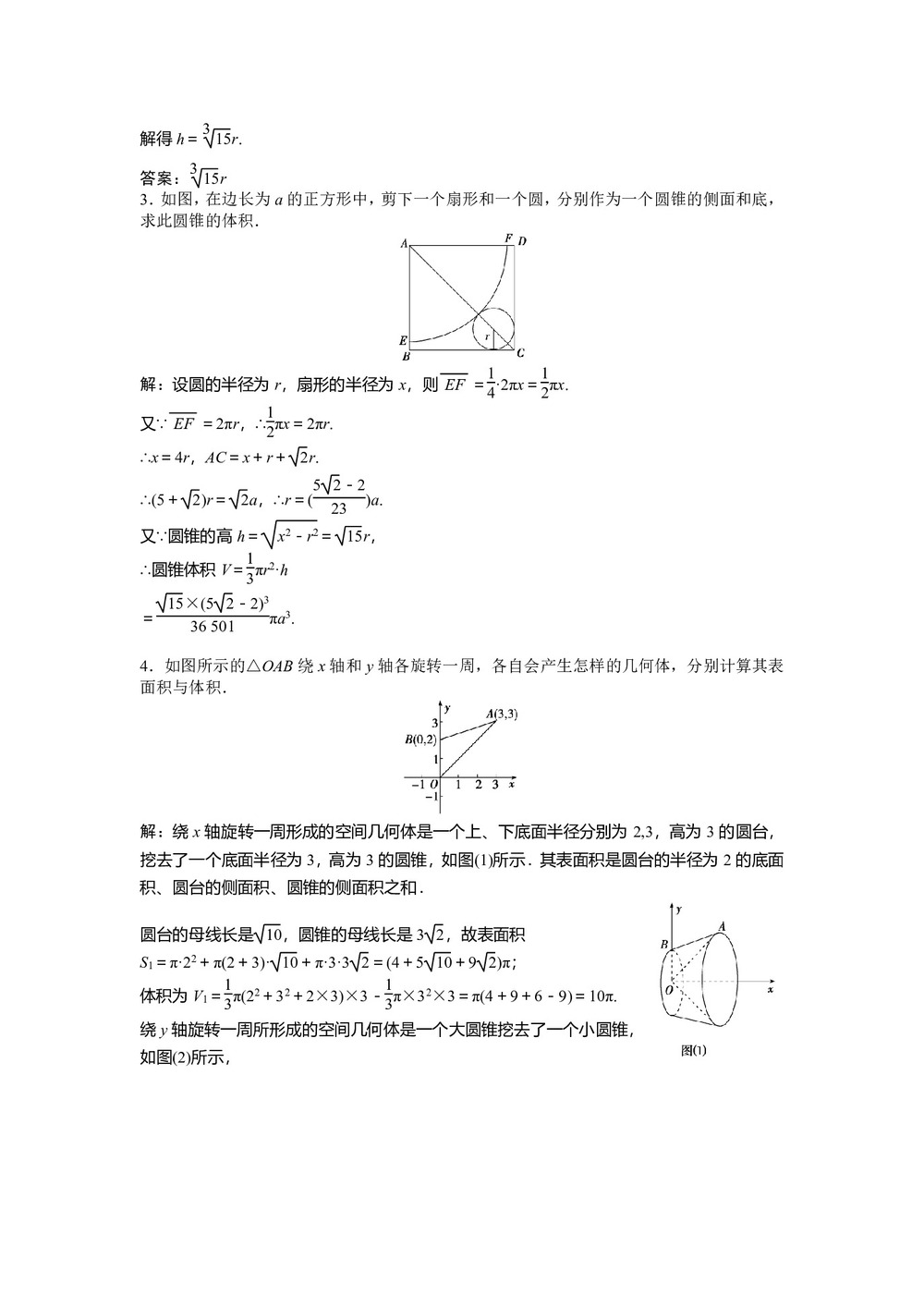 2018-2019学年苏教版必修2 第1章1.3.2 空间几何体的体积 作业第3页