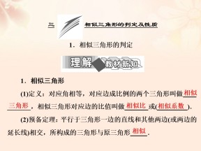 2016-2017学年人教A版选修4-1       第一讲三1相似三角形的判定      课件（18张）