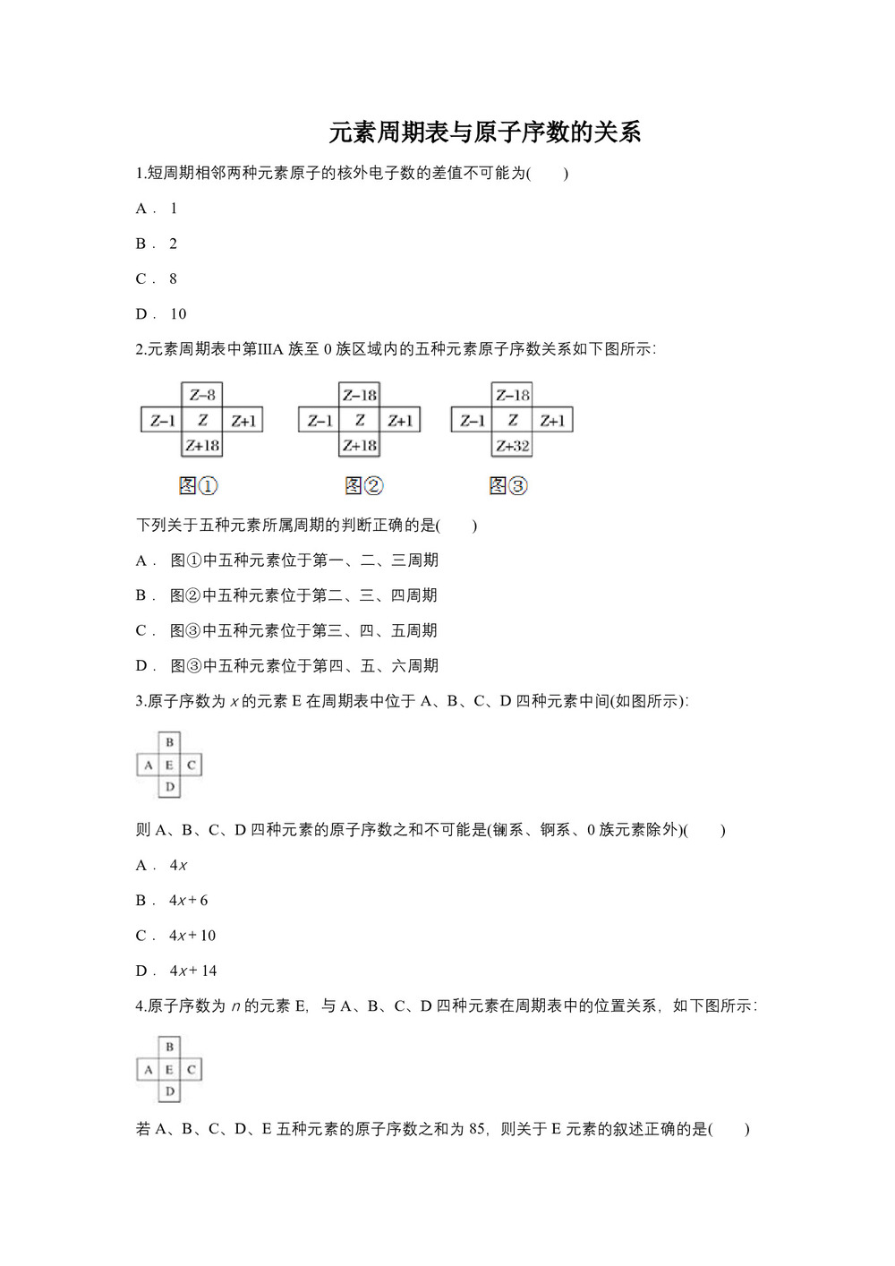 2018-2019学年鲁科版必修2 元素周期表-元素周期表与原子序数的关系 作业第1页
