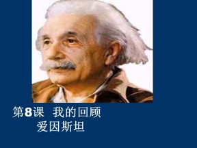 2016-2017学年　粤教版必修1  我的回顾 课件2( 21 张)