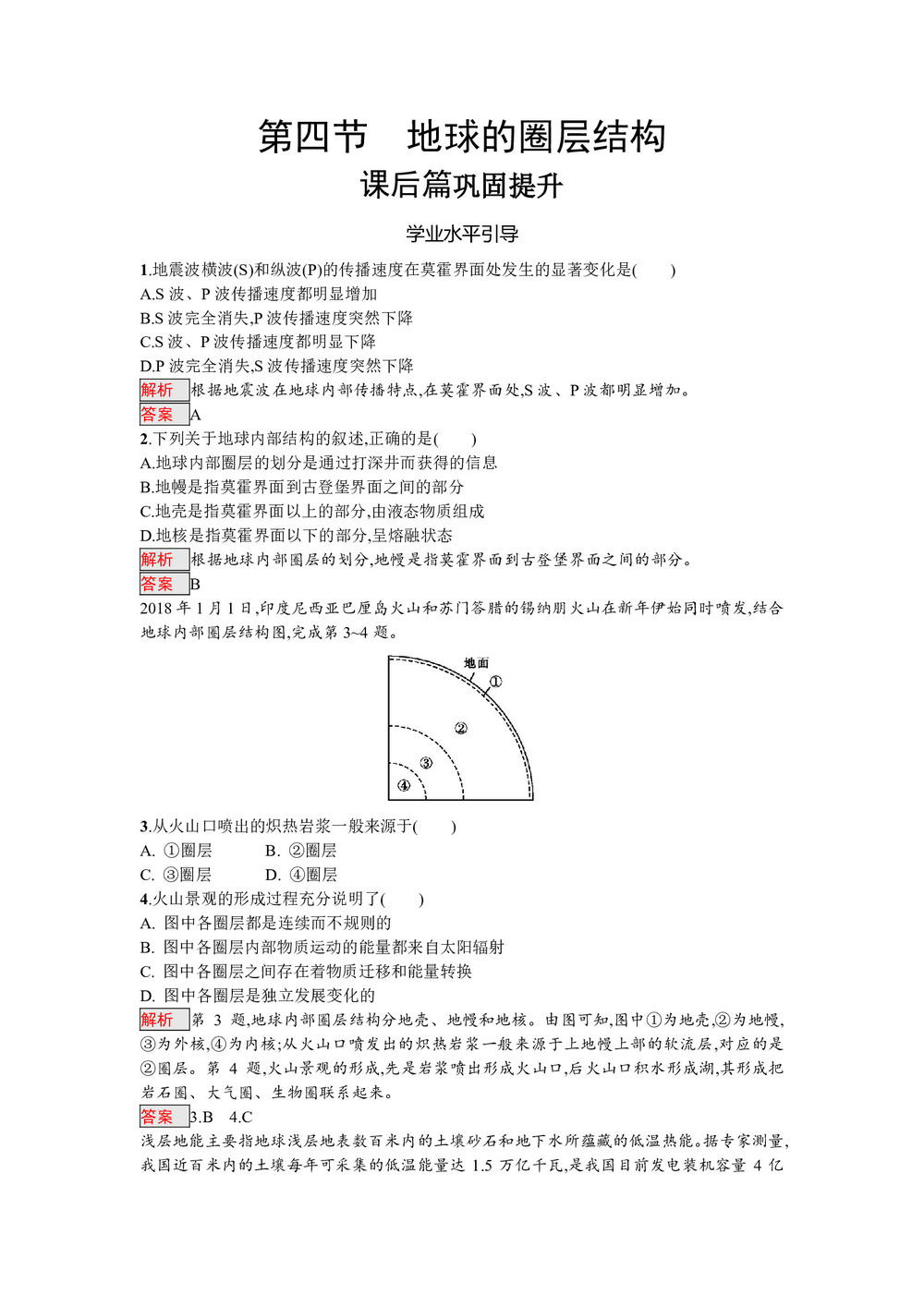 2018--2019学年人教版必修一 1.4地球的圈层结构 作业+Word版含解析第1页