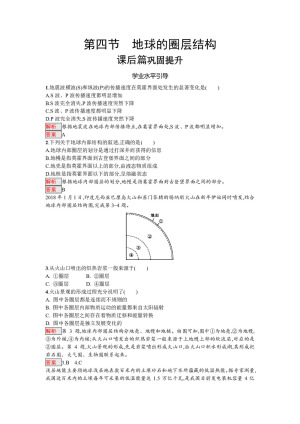 2018--2019学年人教版必修一 1.4地球的圈层结构 作业+Word版含解析