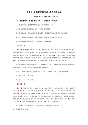 2018-2019学年人教版选修4 第3章第1节 弱电解质的电离 作业(10)