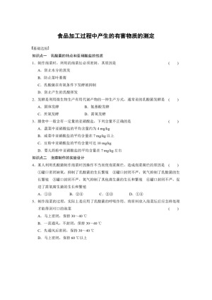 2018-2019学年北师大版选修一  3.4 食品加工过程中产生的有害物质的测定 作业