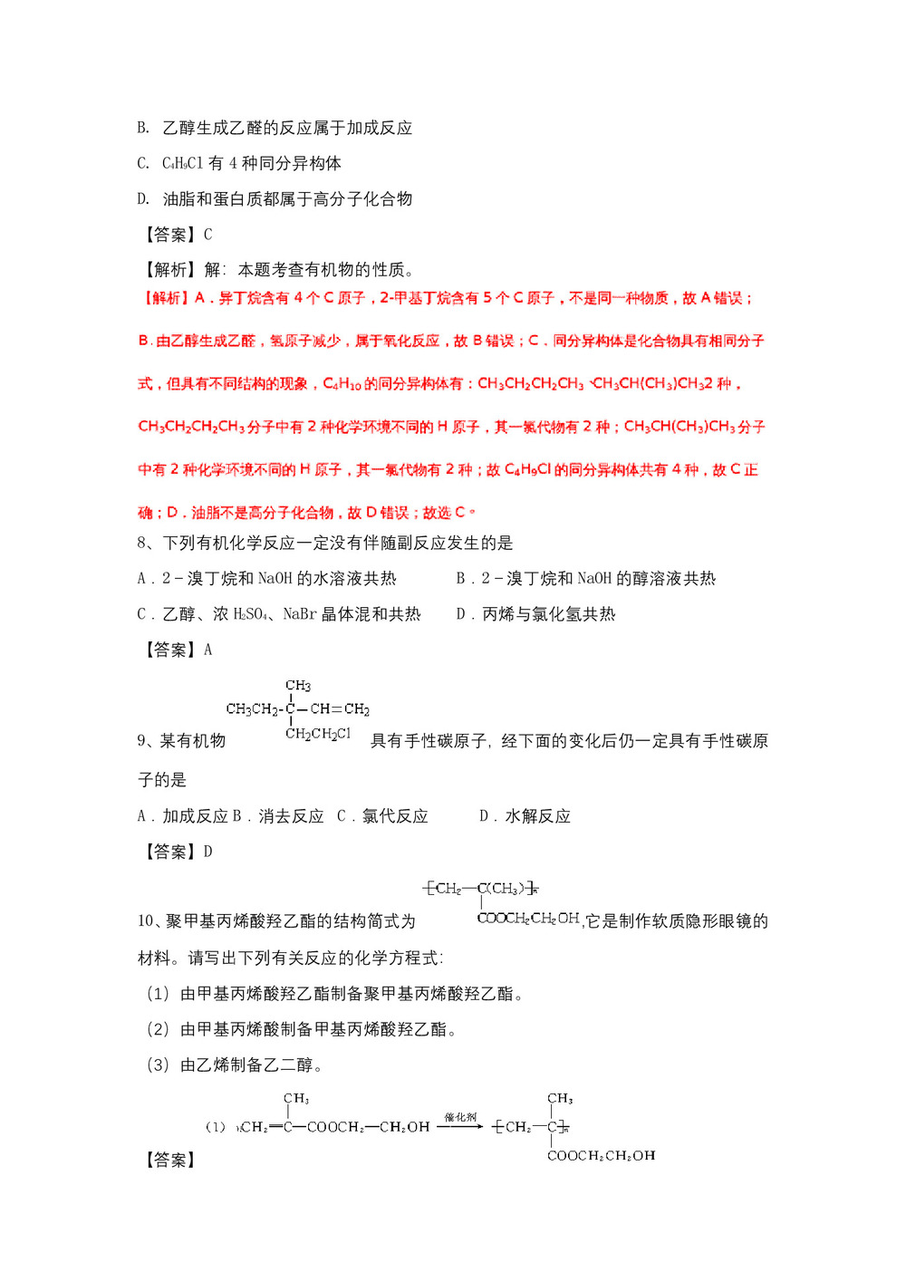 2018-2019学年人教版选修5第2章第3节卤代烃作业第3页