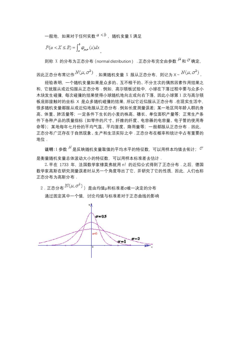 2018-2019学年人教B版   选修2-3  2．4正态分布 教案第3页
