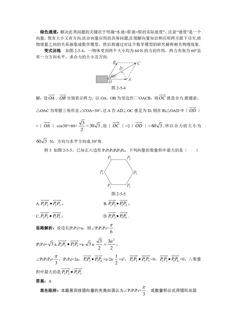 2018-2019学年苏教版必修4 2.5向量的应用 学案第3页