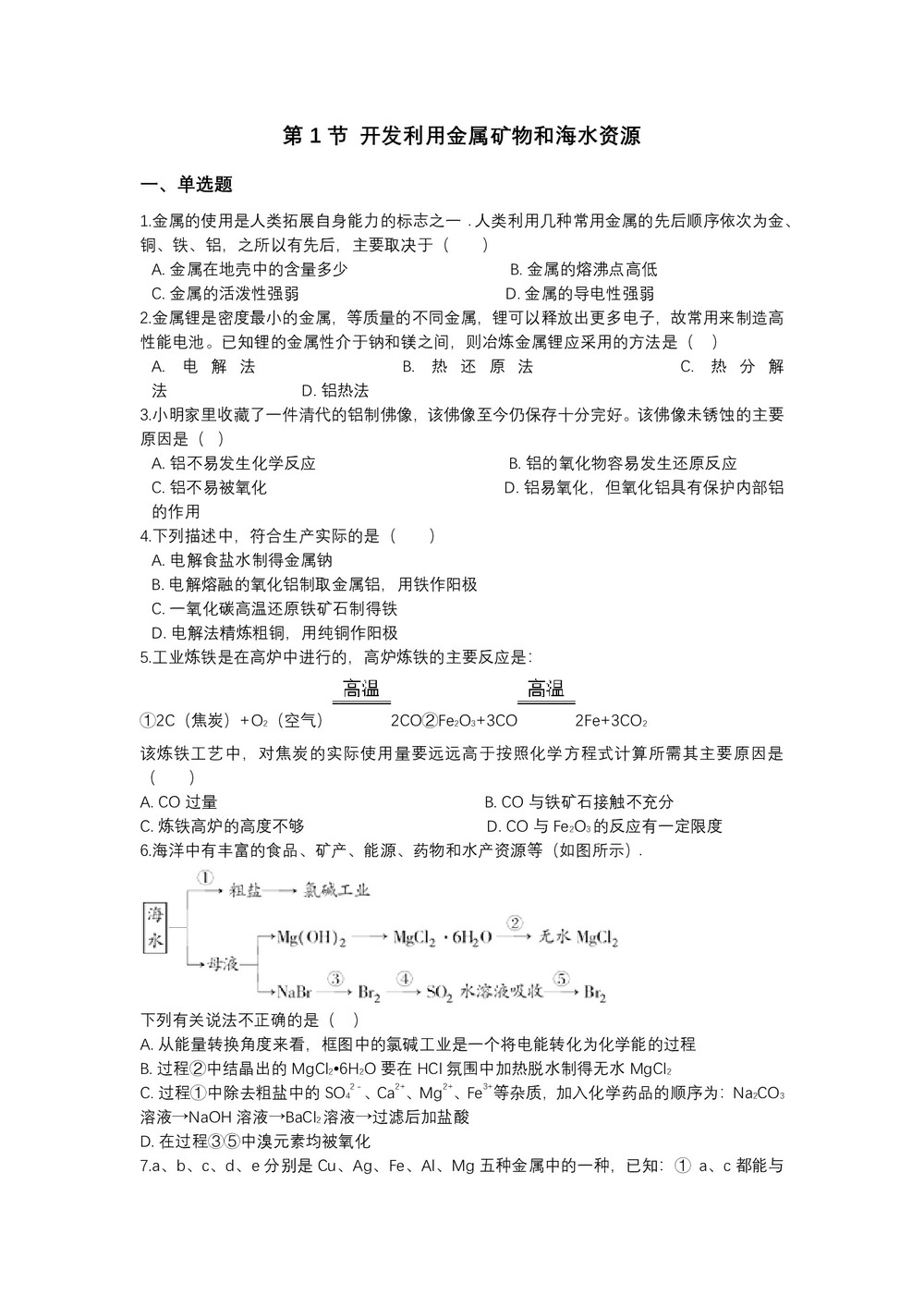 2018-2019学年人教版必修2 第4章第1节 开发利用金属矿物和海水资源 作业(1)第1页