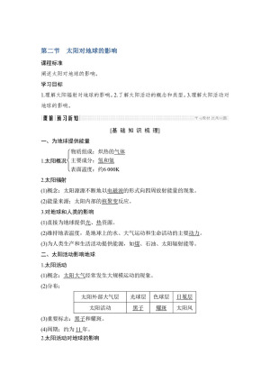 2018-2019版地理高一同步系列课堂讲义人教版必修一 ：第一章+行星地球+1-2  学案+Word版含答案