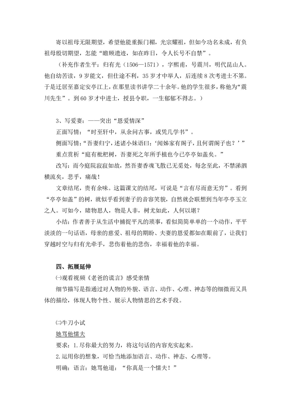 2018-2019学年人教版《项脊轩志》教案(1)第3页
