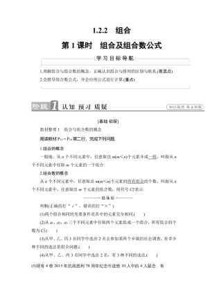 2018-2019学年人教B版    选修2-3   1.2.2    组合  教案