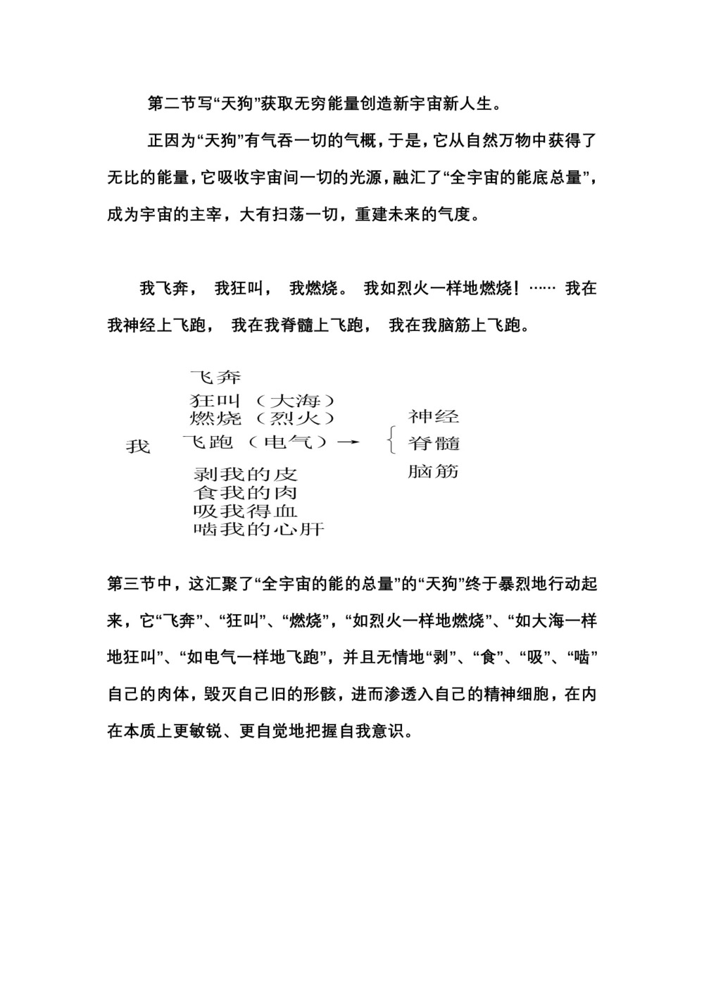2018-2019学年人教版《天狗》教案第3页