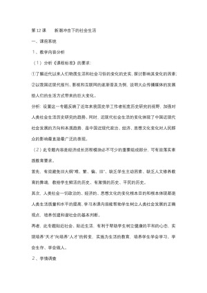 2018-2019学年岳麓版必修二  第12课 新潮冲击下的社会生活 教案