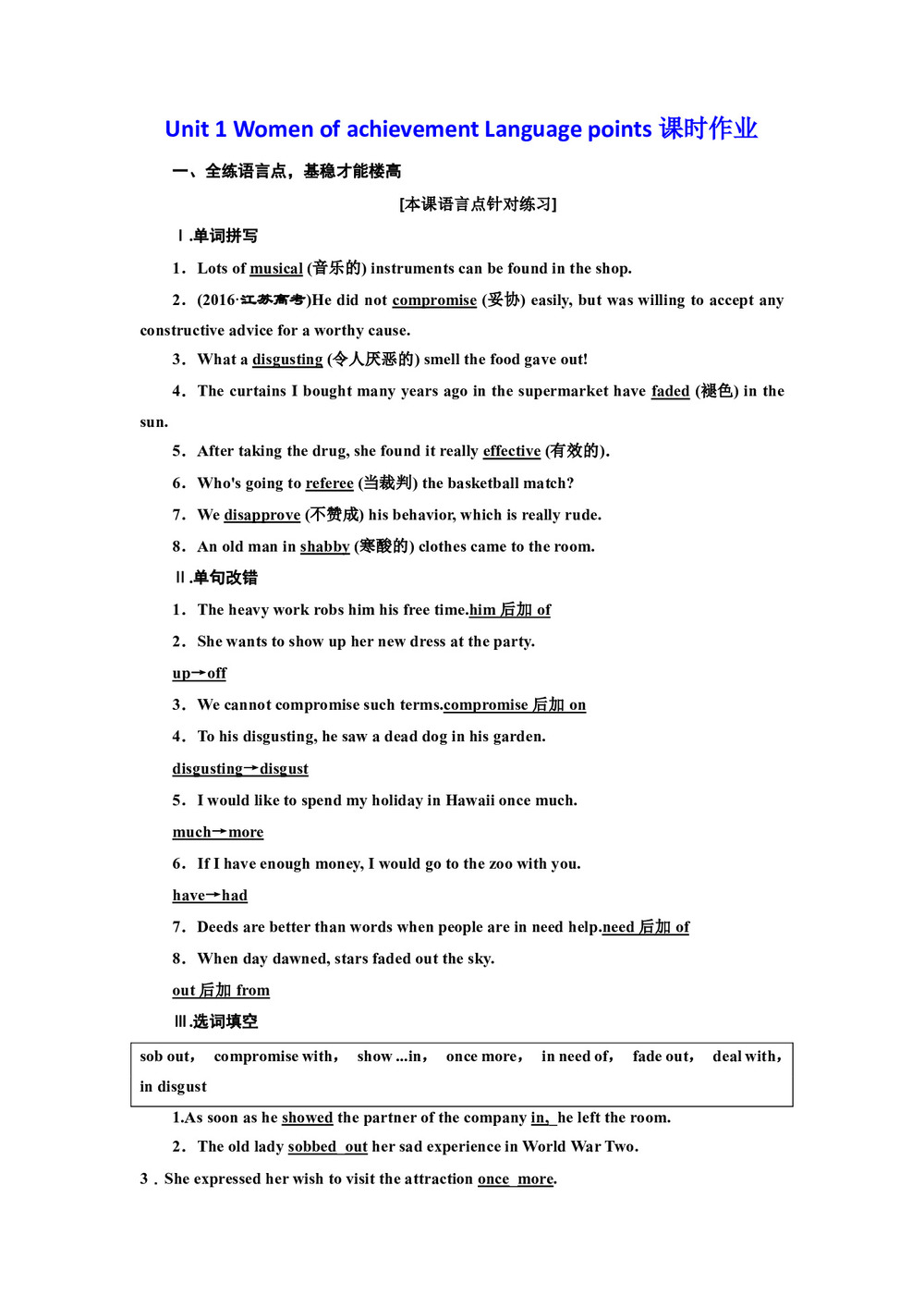 2018--2019学年人教版必修四Unit 1 Women of achievement Language points课时作业(6)第1页