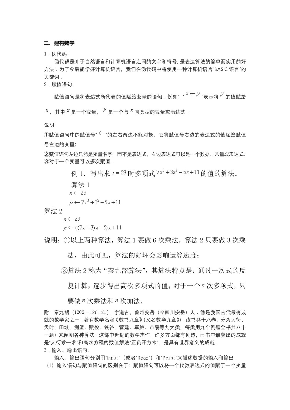 2018-2019学年人教B版   必修三 1.2  基本算法语句——赋值、输入、输出语句  教案第2页